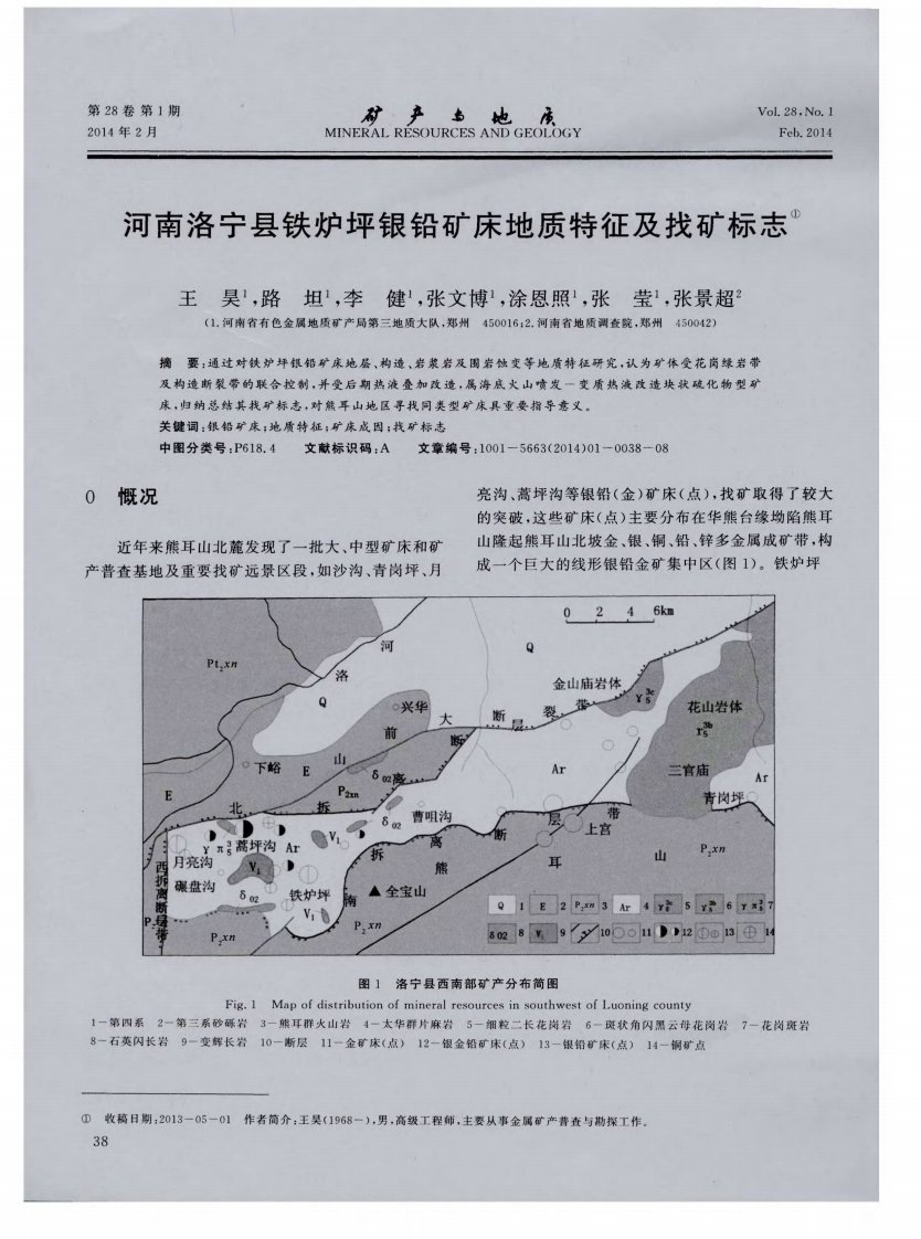 河南洛宁县铁炉坪银铅矿床地质特征及找矿标志