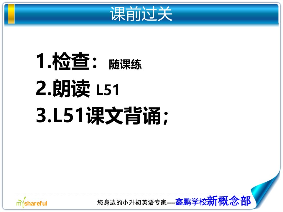 新概念英语第一册Lesson