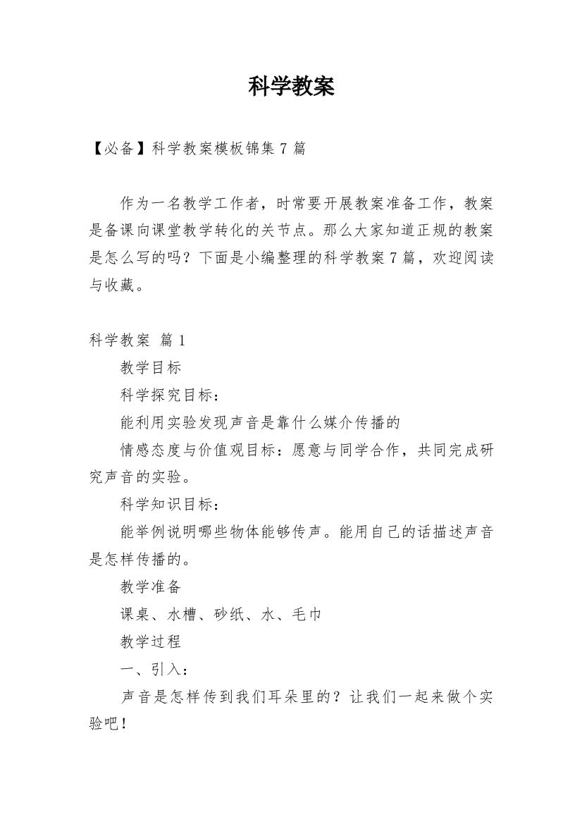 科学教案_1878