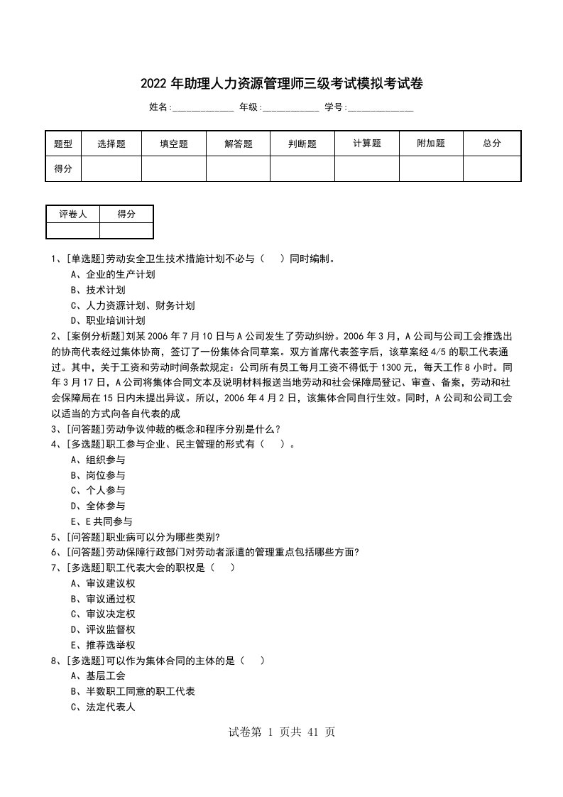 2022年助理人力资源管理师三级考试模拟考试卷