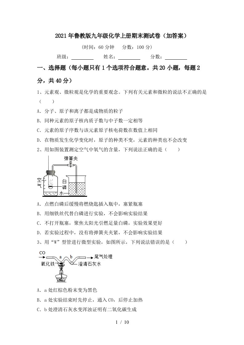 2021年鲁教版九年级化学上册期末测试卷加答案