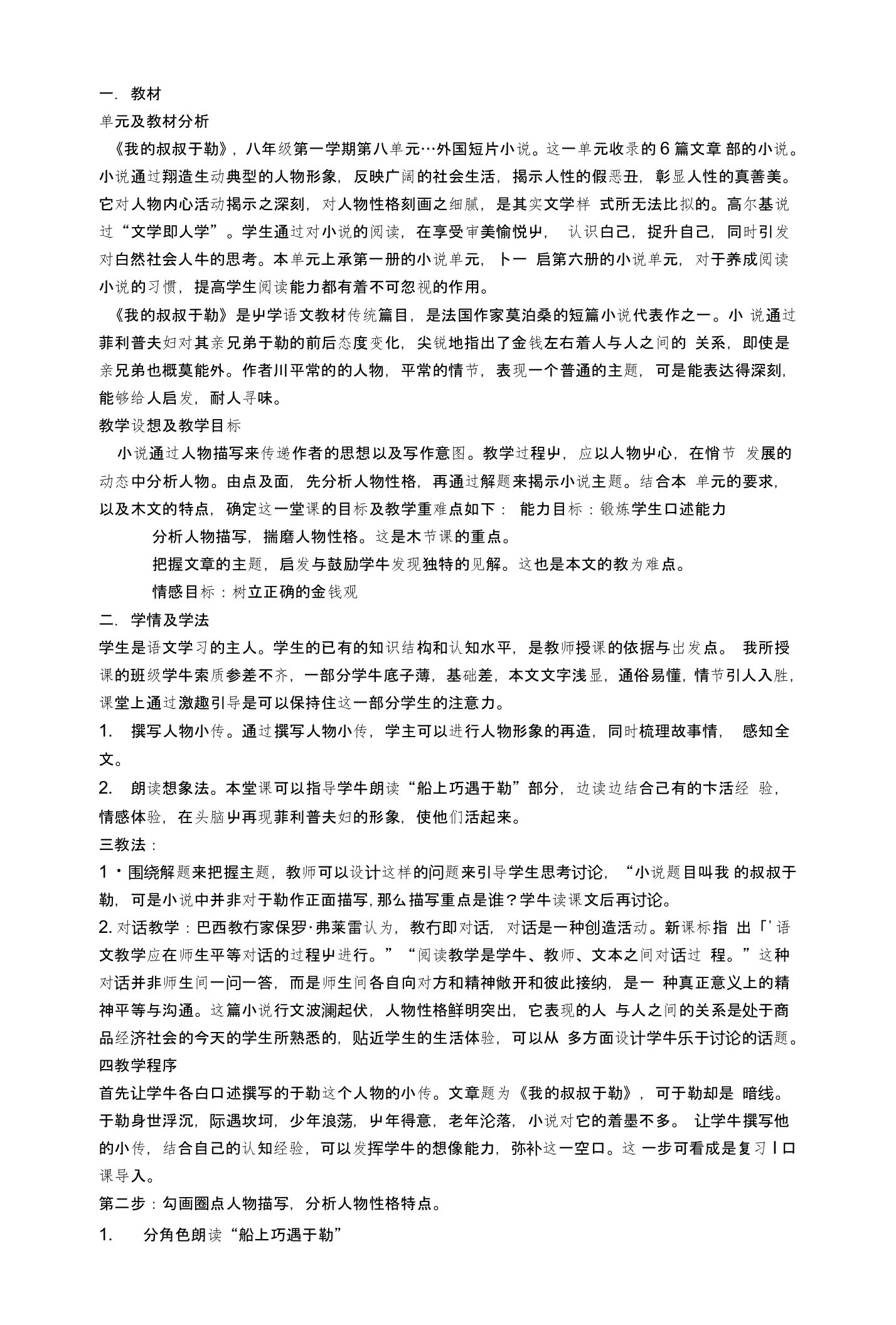 我的叔叔于勒单元教材分析