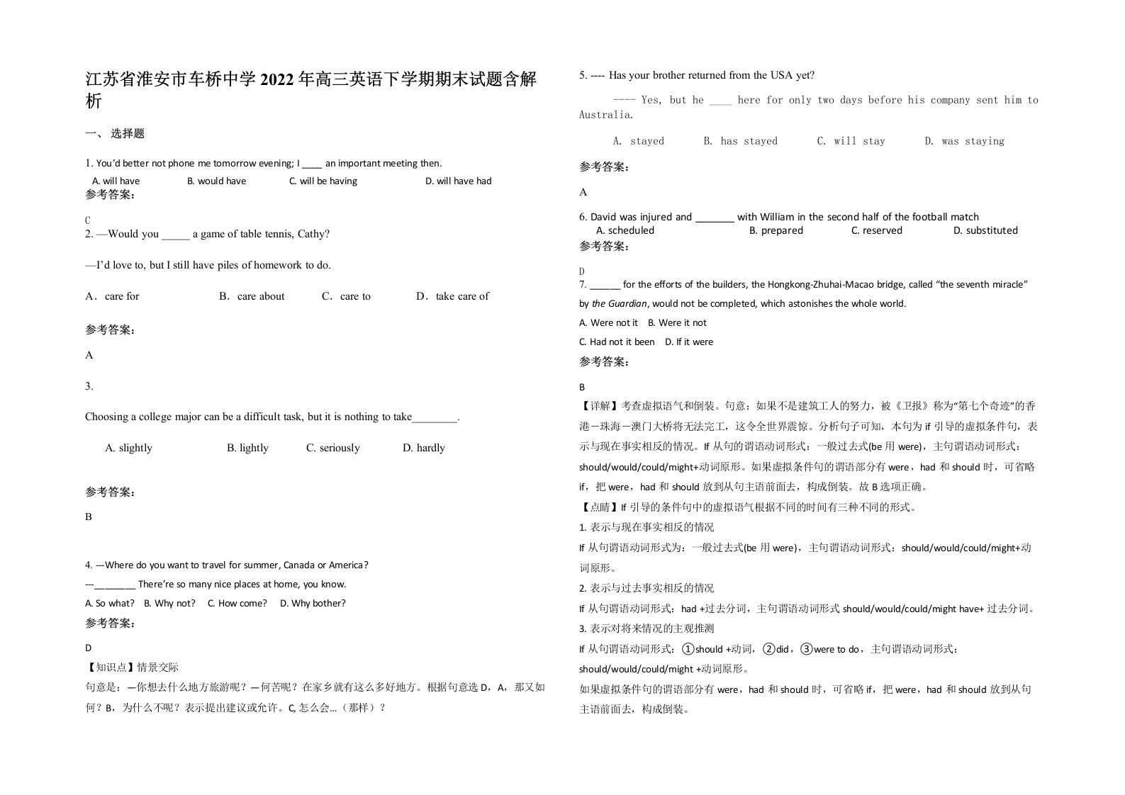 江苏省淮安市车桥中学2022年高三英语下学期期末试题含解析