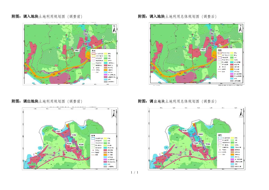 附图1调入地块土地利用规划图调整前