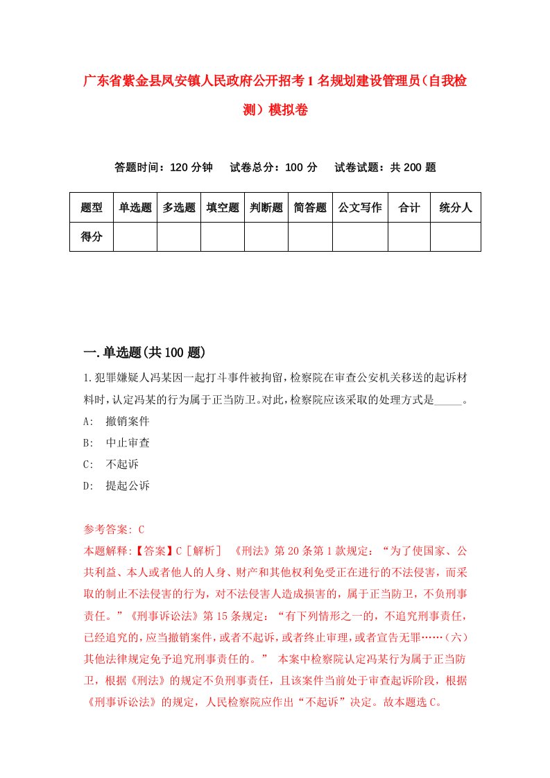 广东省紫金县凤安镇人民政府公开招考1名规划建设管理员自我检测模拟卷9