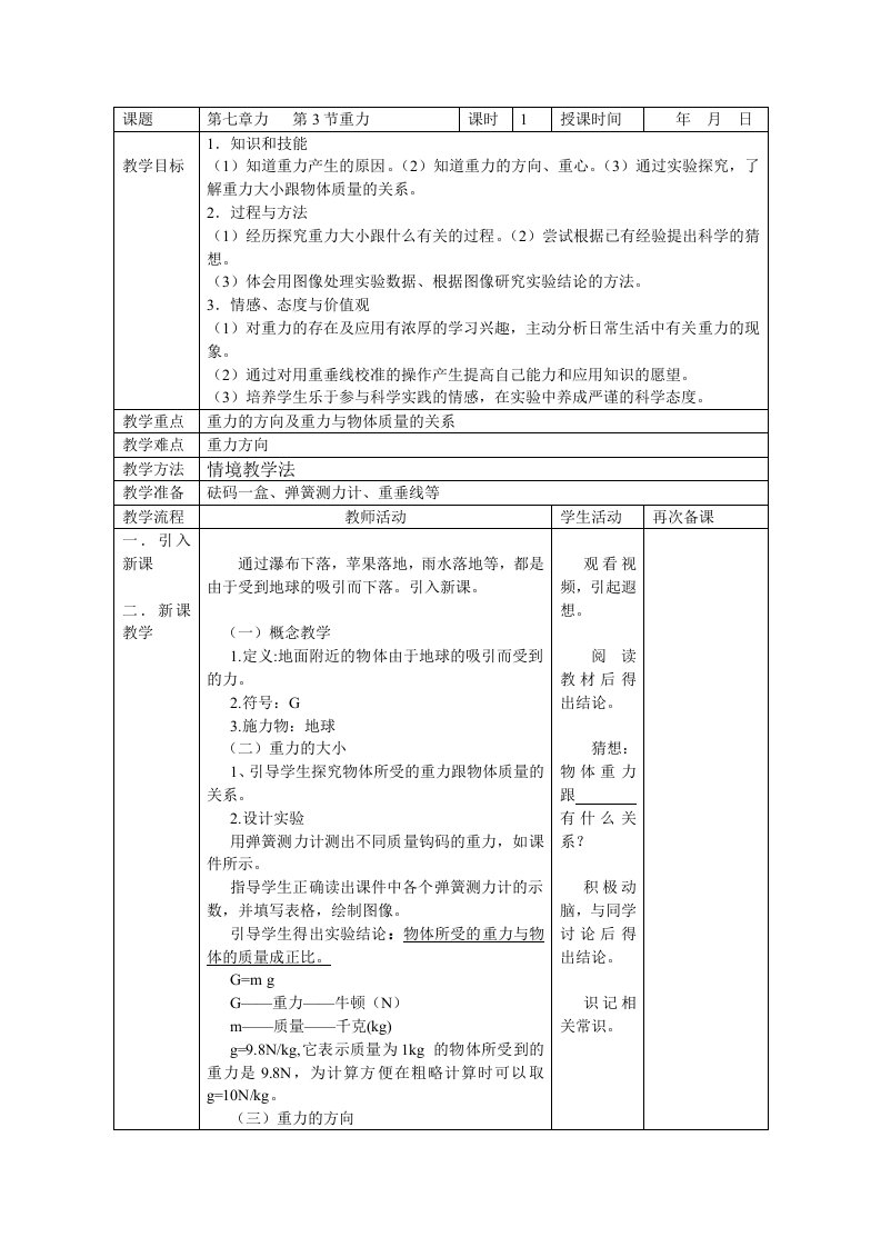 八年级物理7.3教案