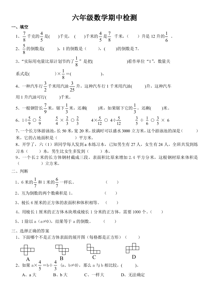 苏教版六年级上册数学期中测试题三