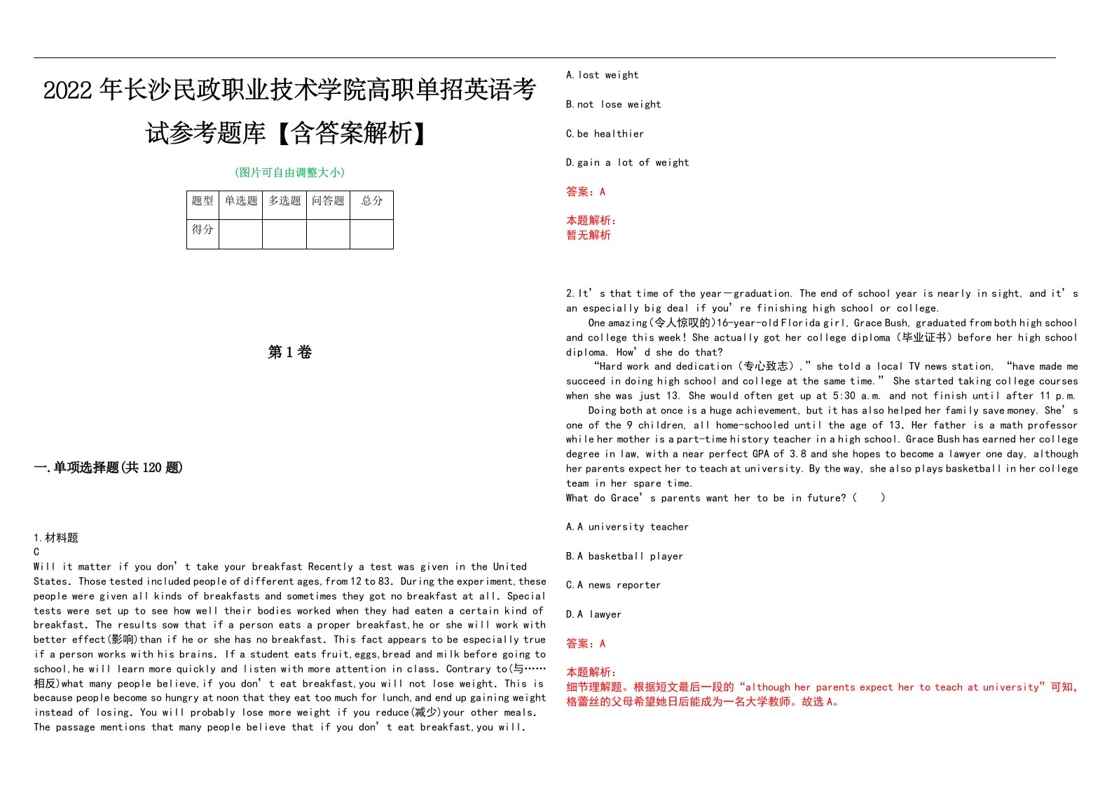 2022年长沙民政职业技术学院高职单招英语考试参考题库【含答案解析】