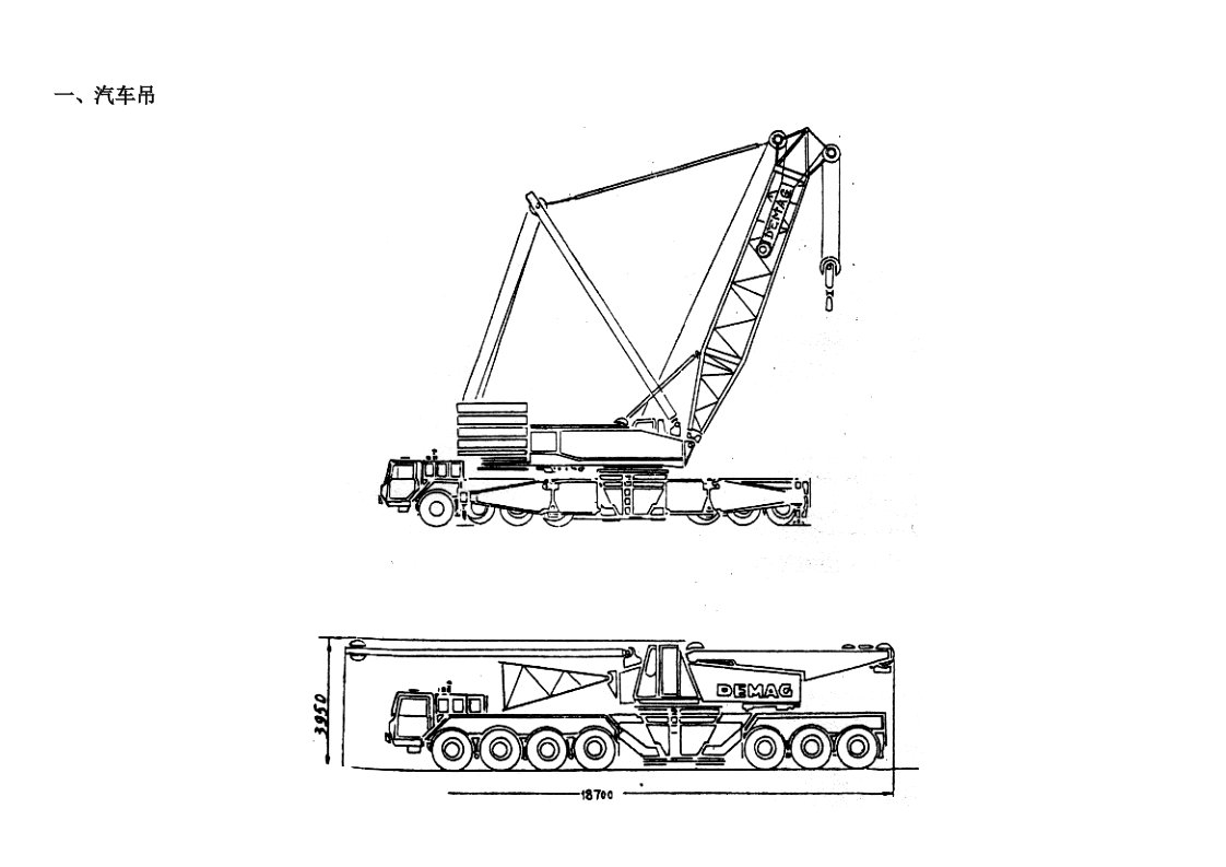 各种吊车性能表汽车吊履带吊最全性能表