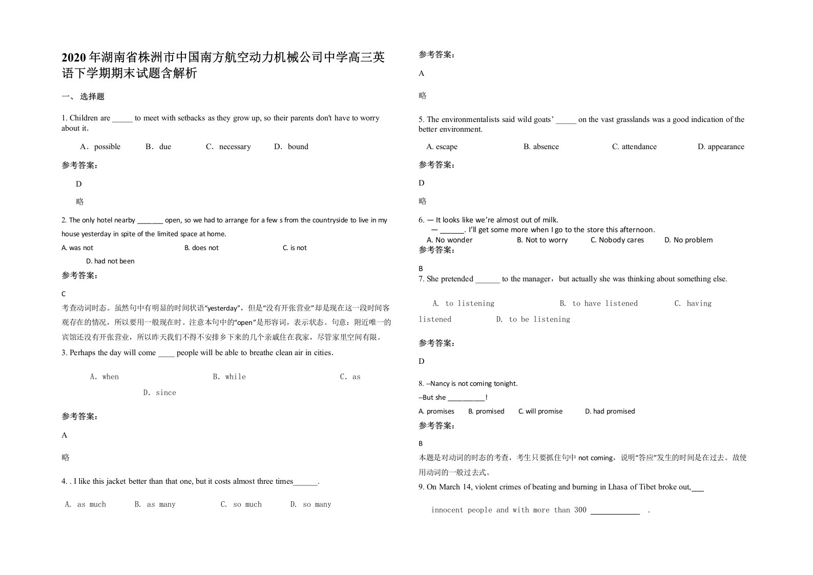 2020年湖南省株洲市中国南方航空动力机械公司中学高三英语下学期期末试题含解析