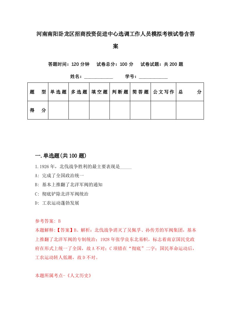 河南南阳卧龙区招商投资促进中心选调工作人员模拟考核试卷含答案3