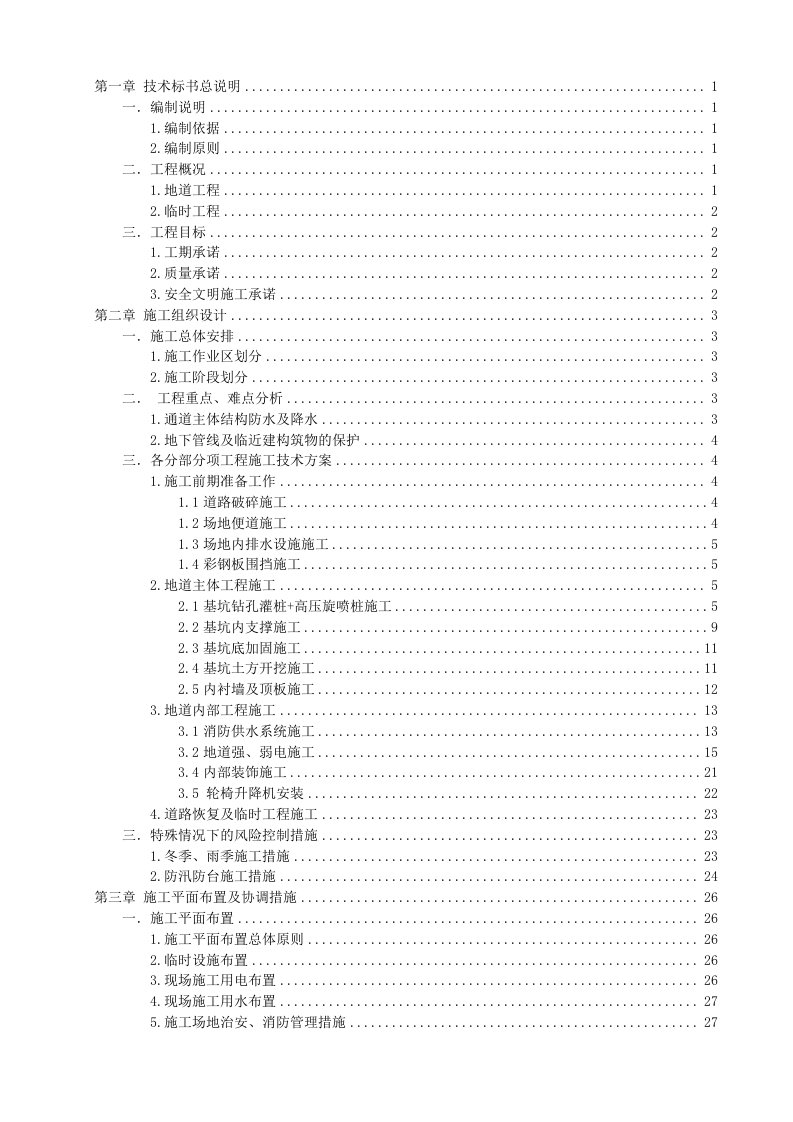 长宁区紫云路广场-上海城三期人行地下通道技术标