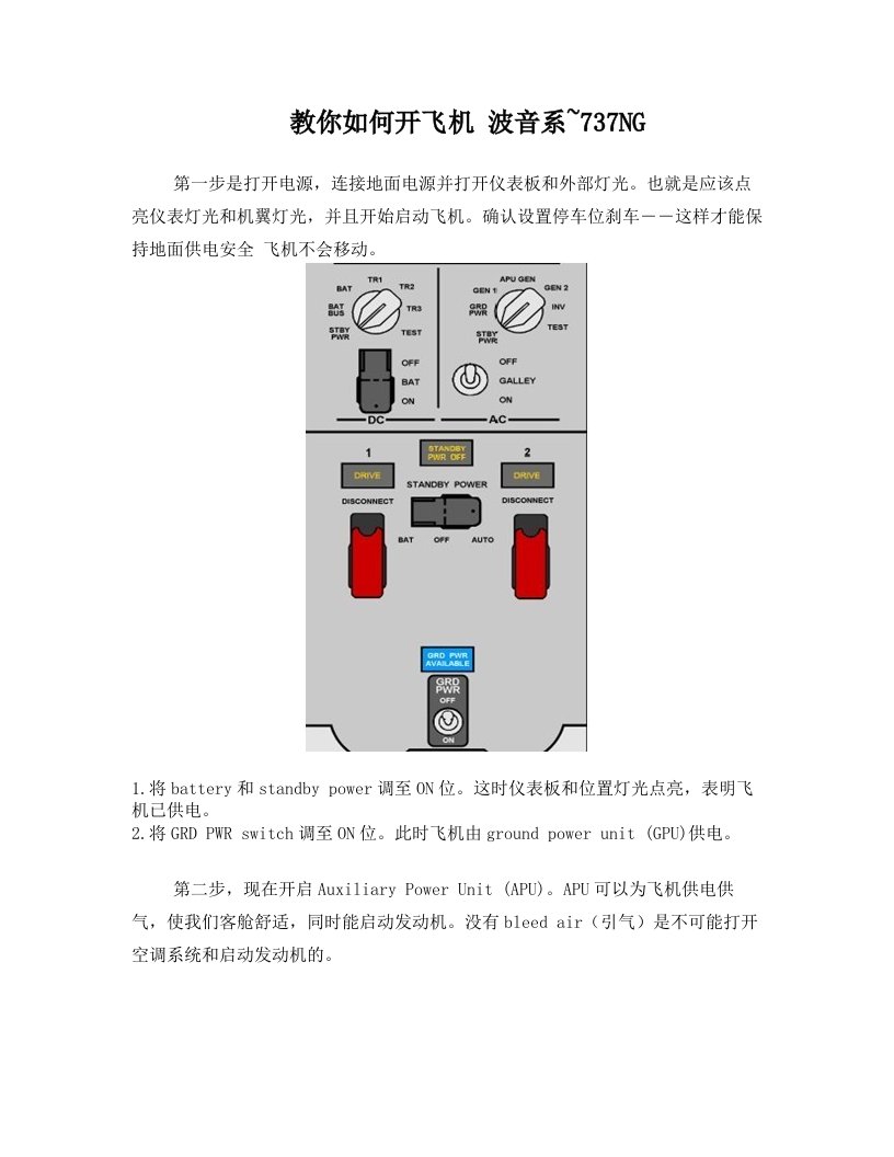 教你如何开飞机+波音系