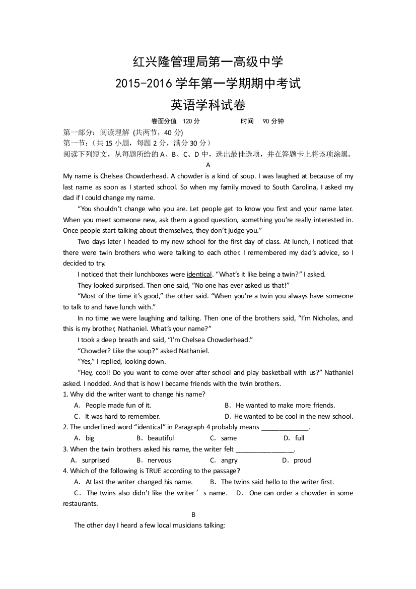 黑龙江省友谊县红兴隆管理局第一高级中学2015-2016学年高二上学期期中考试英语试题