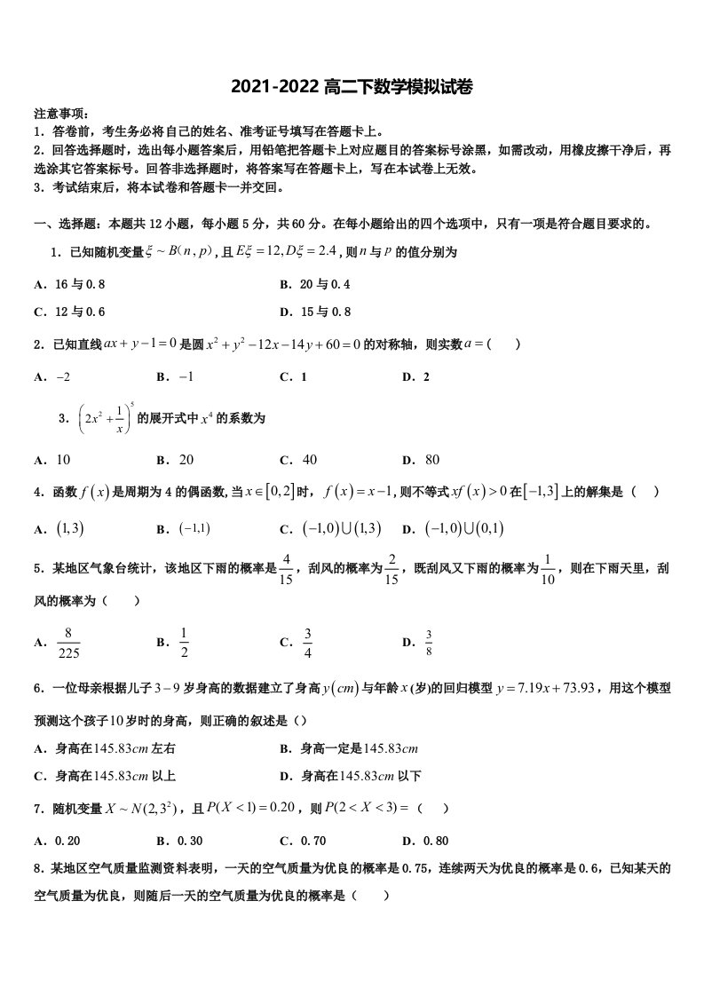 福建省厦门市海沧中学2021-2022学年高二数学第二学期期末监测模拟试题含解析