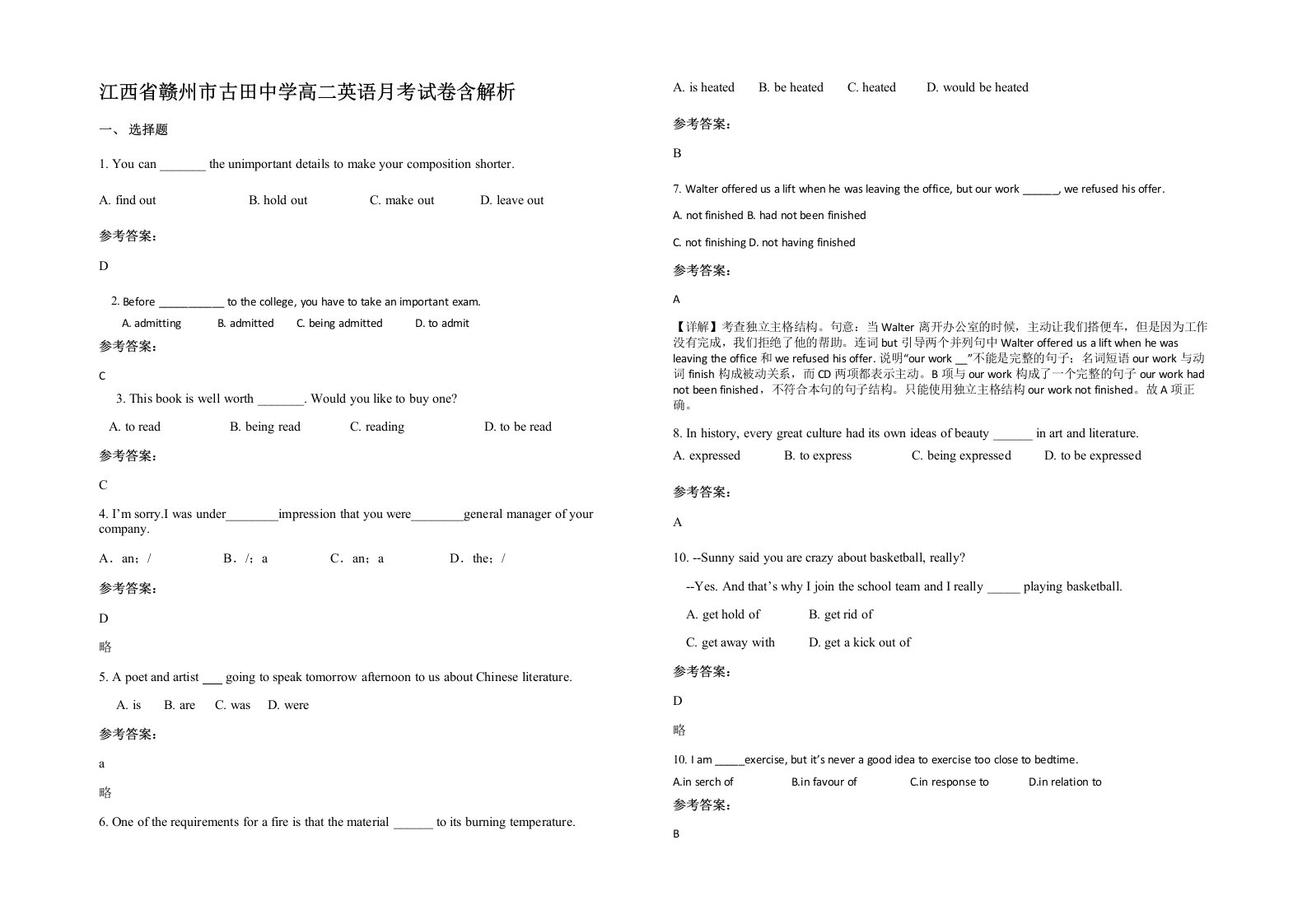 江西省赣州市古田中学高二英语月考试卷含解析