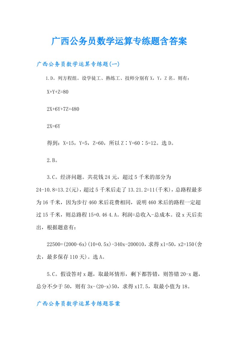 广西公务员数学运算专练题含答案