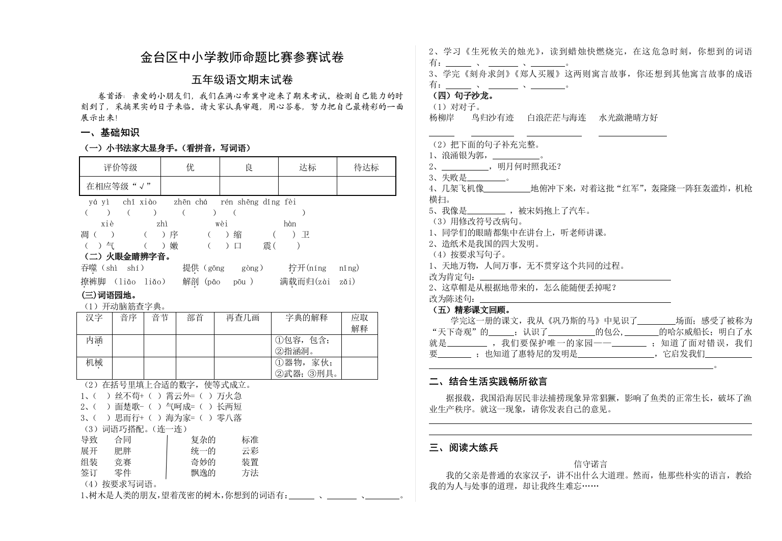 【小学中学教育精选】五年级语文期末试卷及答案