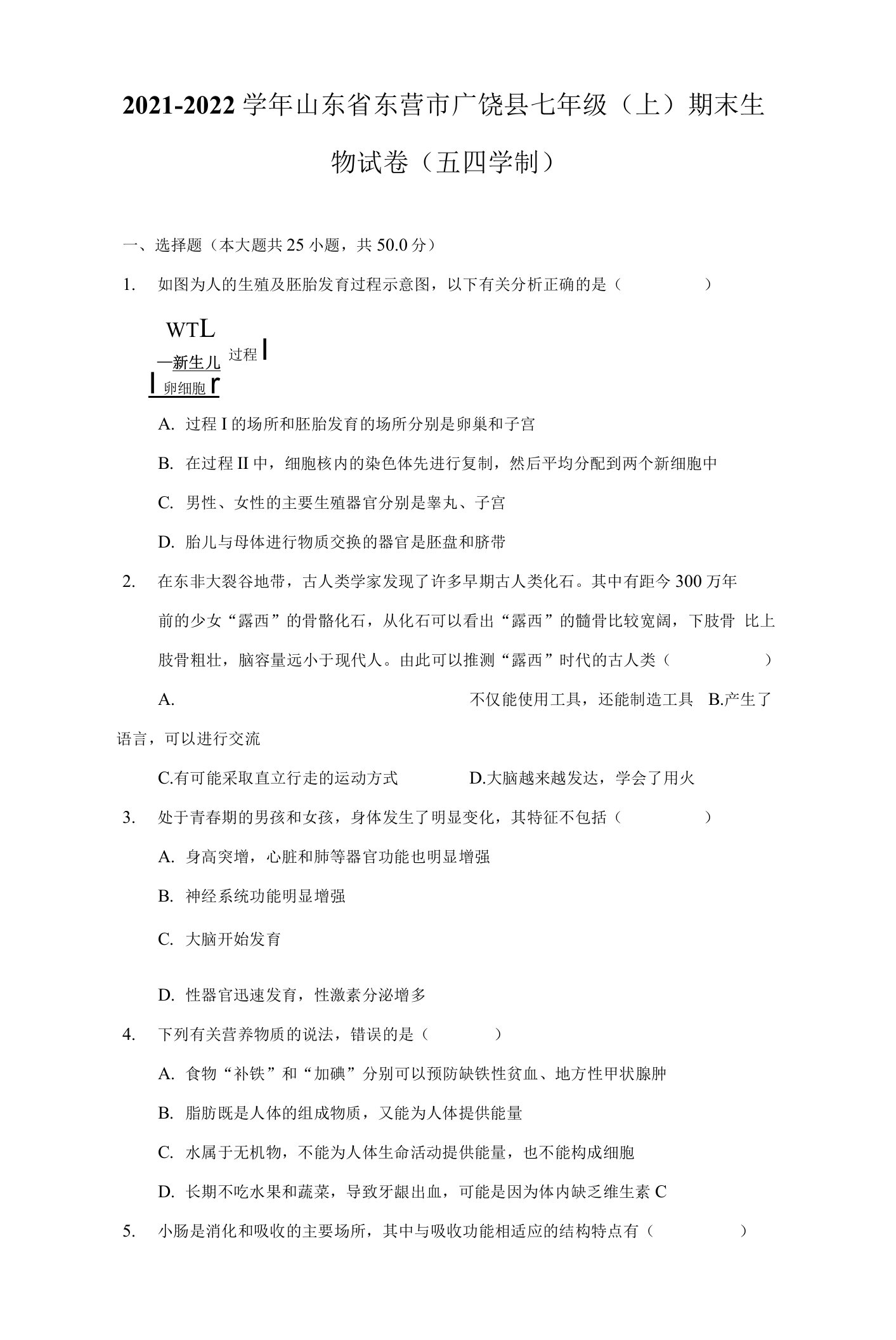 2021-2022学年山东省东营市广饶县七年级（上）期末生物试卷（五四学制）（附答案详解）