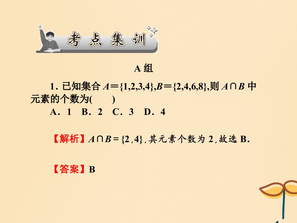 （名师导学）版高考数学总复习