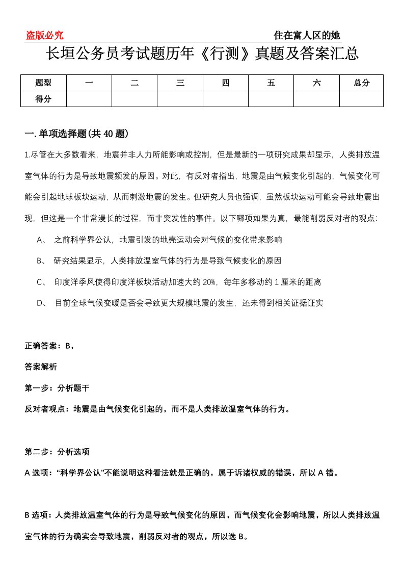 长垣公务员考试题历年《行测》真题及答案汇总第0114期