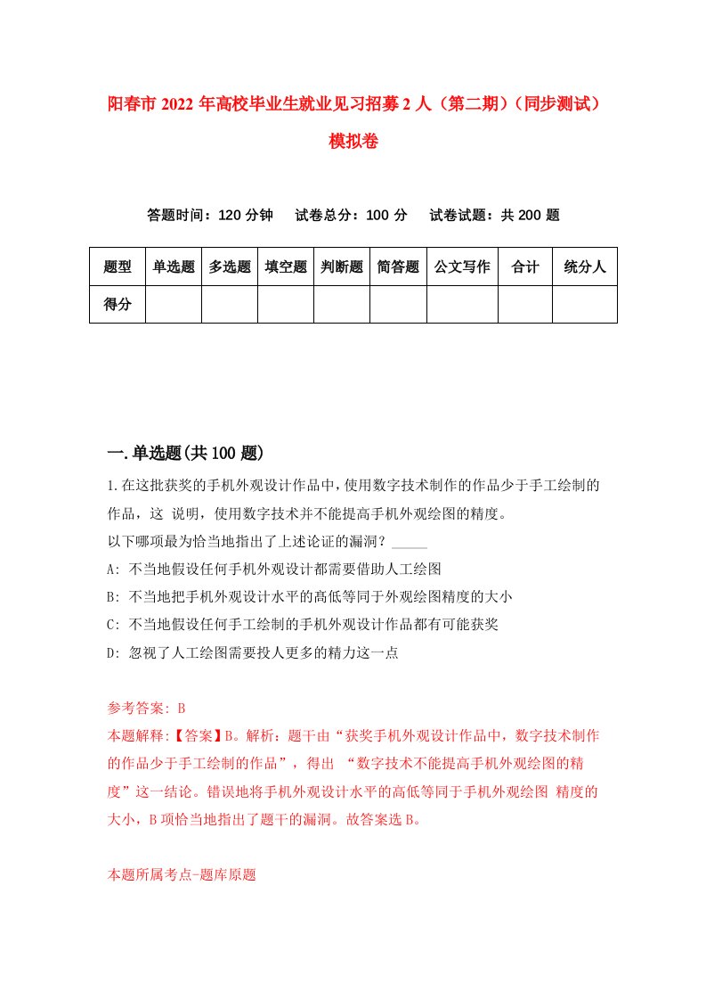 阳春市2022年高校毕业生就业见习招募2人第二期同步测试模拟卷第60版