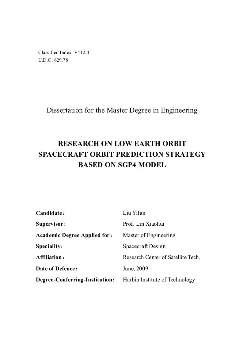基于SGP4模型的低轨道航天器轨道预报方法研究-飞行器设计专业论文