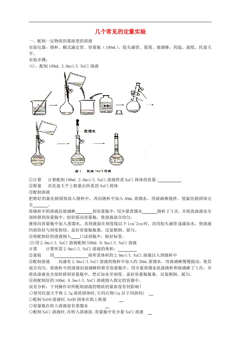 湖南省长沙市长郡雨花外国语学校中考化学专题复习