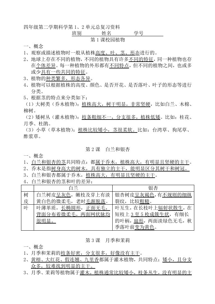 四年级第二学期科学第一二单元复习资料