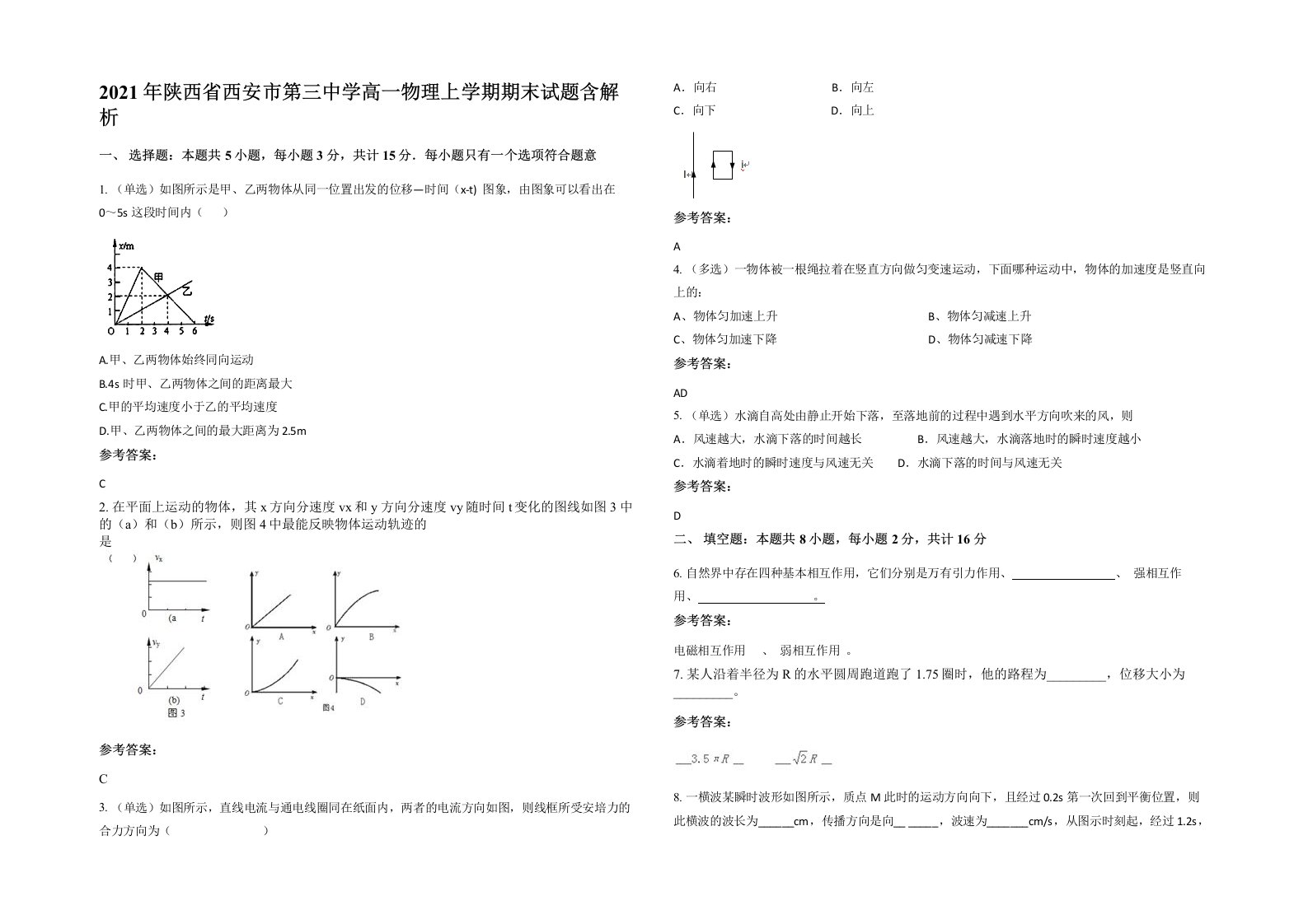 2021年陕西省西安市第三中学高一物理上学期期末试题含解析