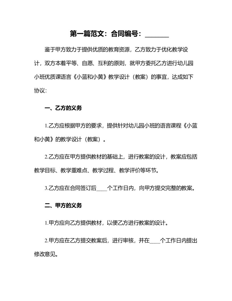 幼儿园小班课语言《小蓝和小黄》教学设计（教案）