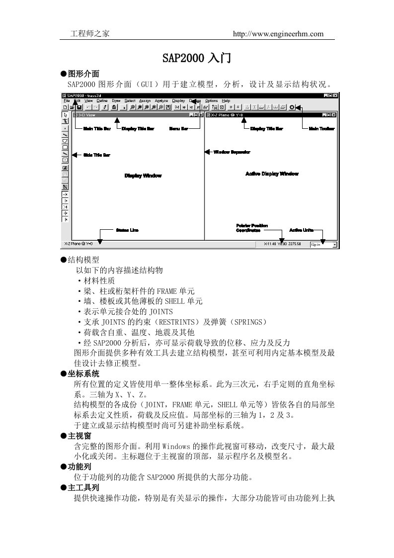 sap2000中文版教程