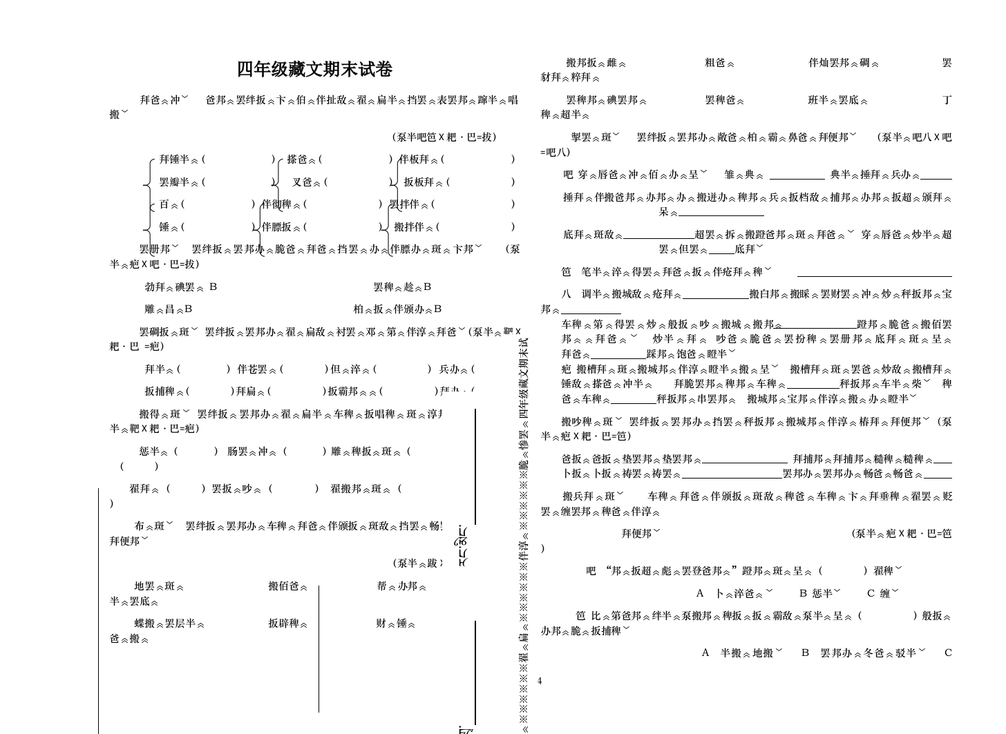 四年级藏文期末试卷