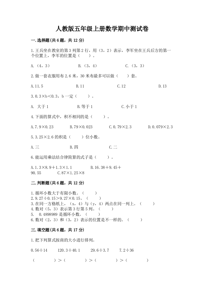 人教版五年级上册数学期中测试卷及免费下载答案