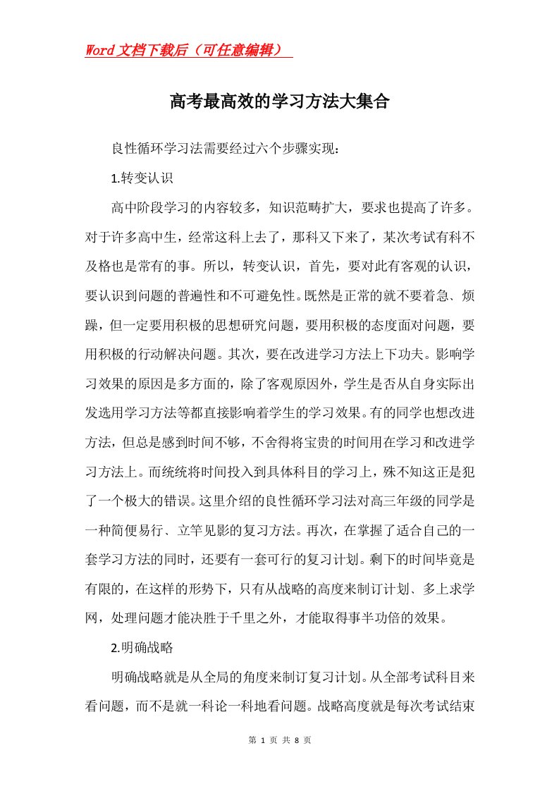 高考最高效的学习方法大集合_1