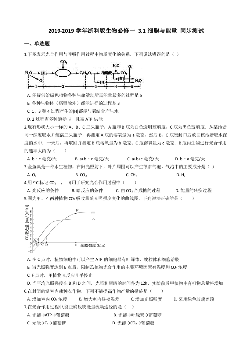 2019-2019学年浙科版生物必修一