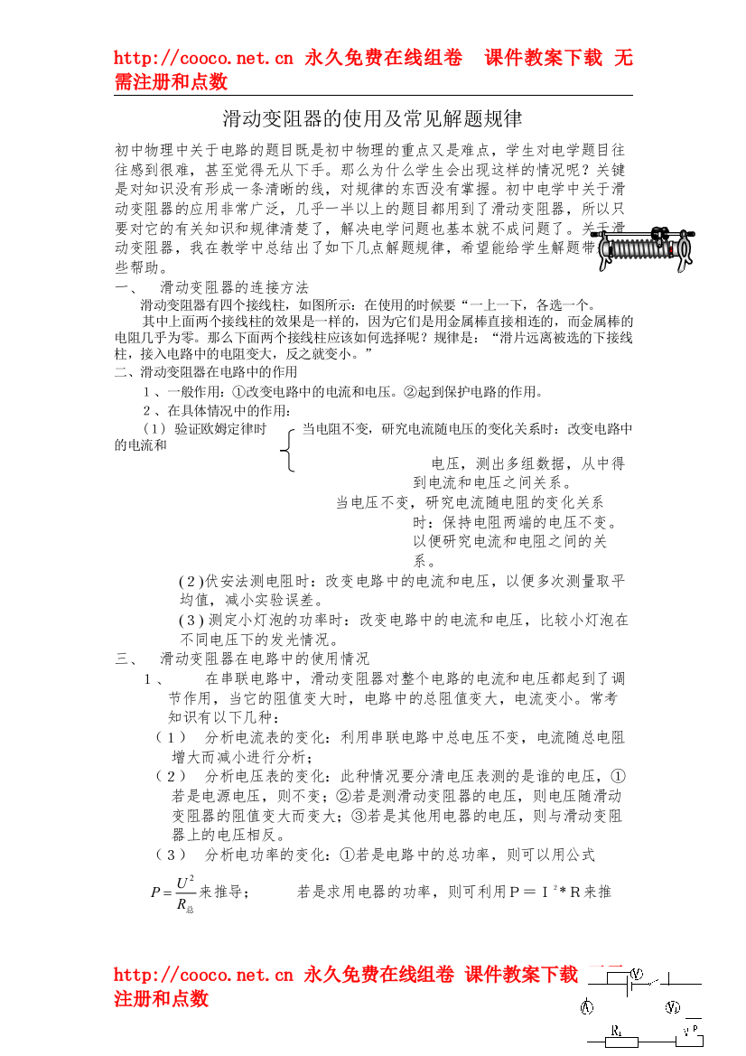 202264《变阻器》学法指导（人教版八年级下）doc初中物理