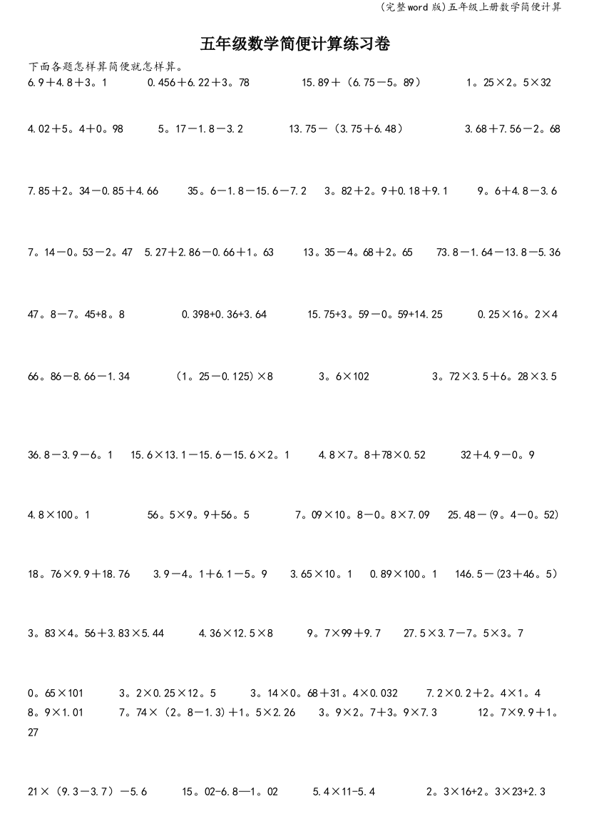 五年级上册数学简便计算