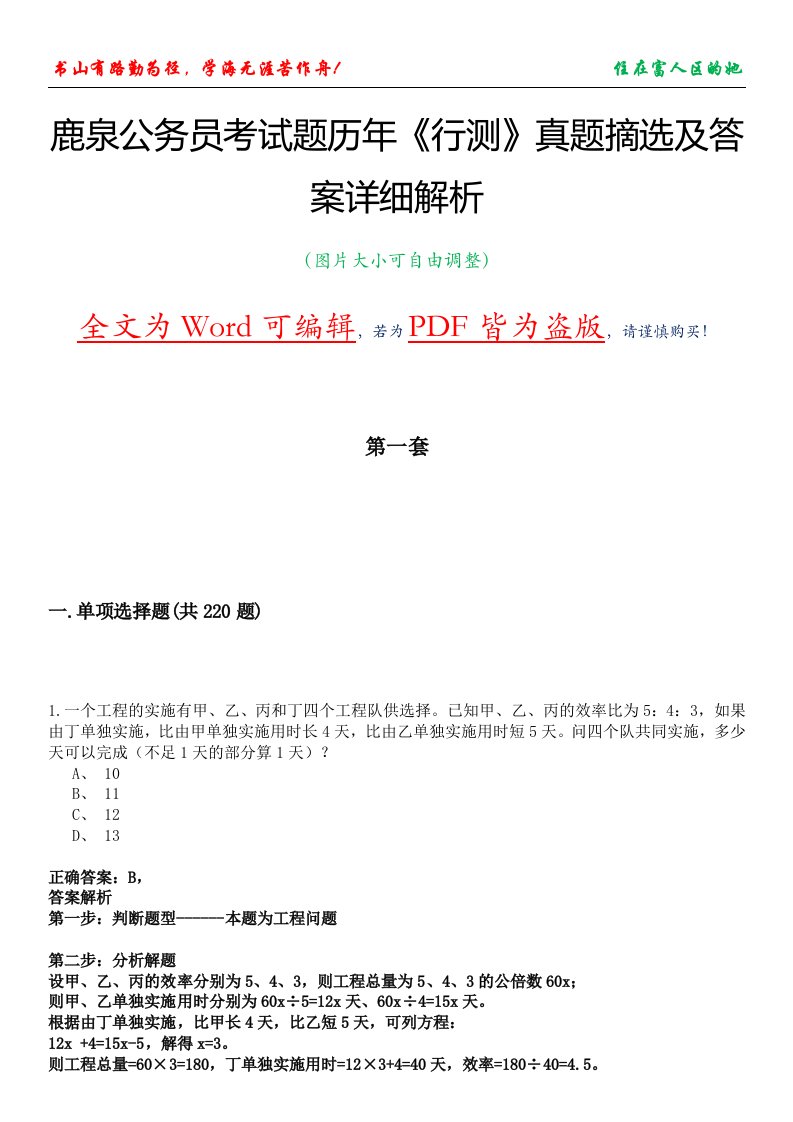 鹿泉公务员考试题历年《行测》真题摘选及答案详细解析版