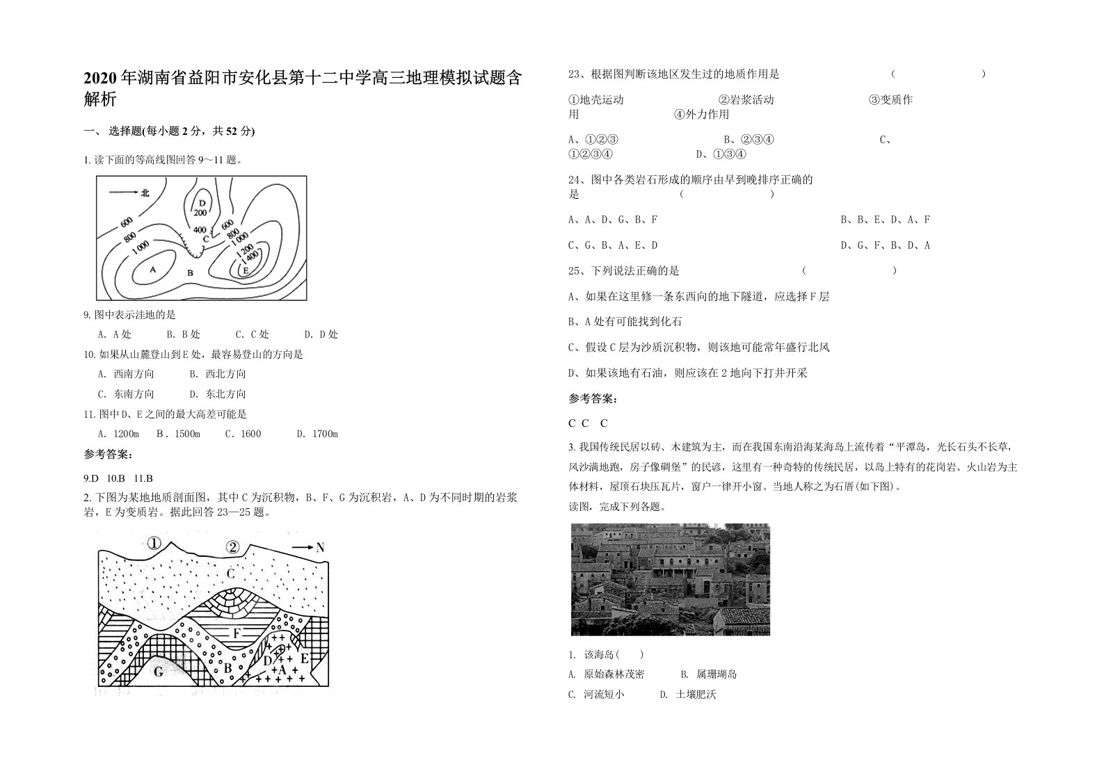 2020年湖南省益阳市安化县第十二中学高三地理模拟试题含解析