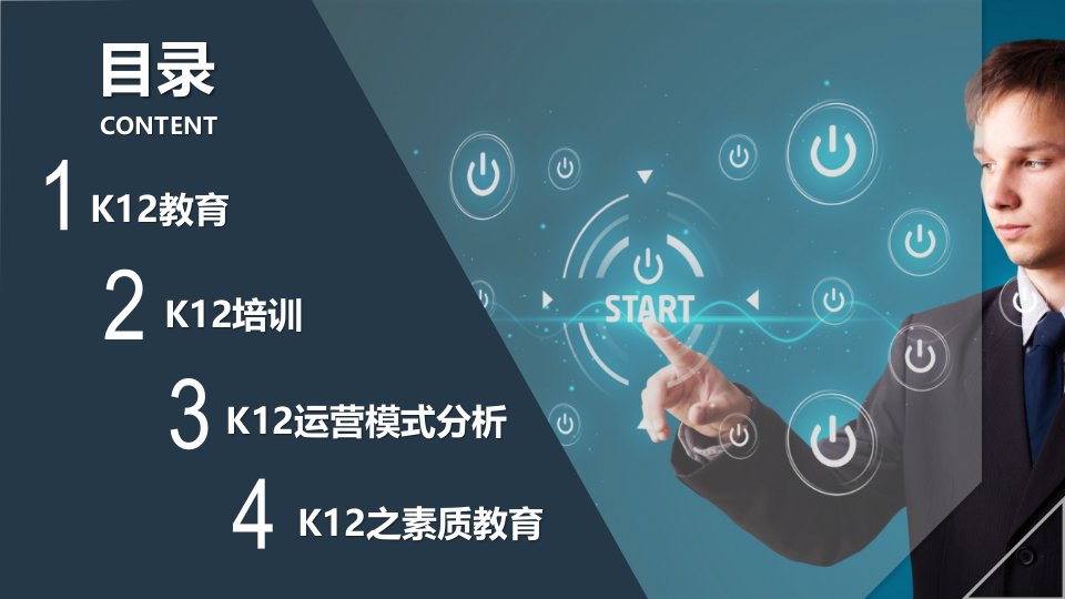 K12市场趋势分析