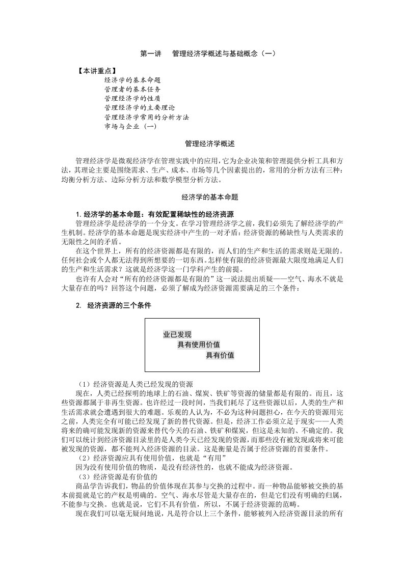 管理经济学MBA全景教程之二