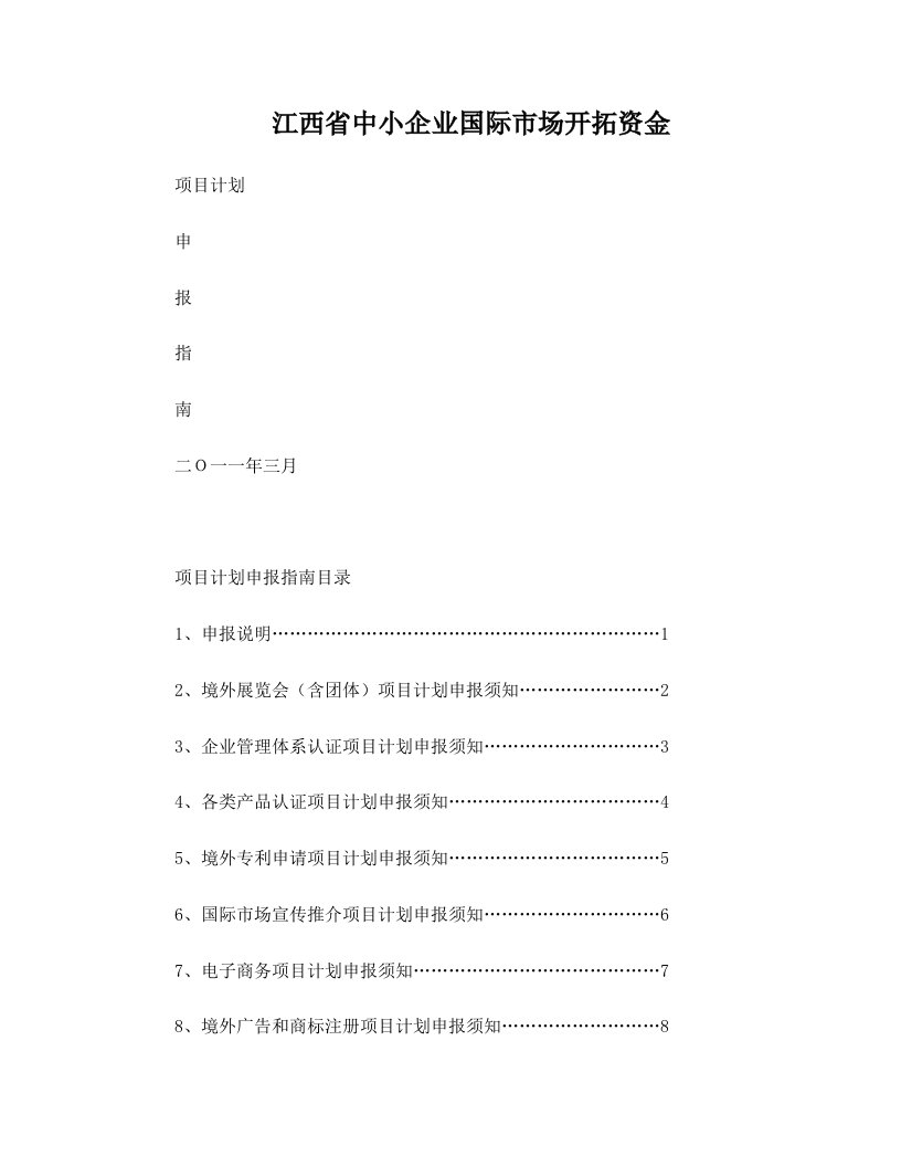 江西省中小企业国际市场开拓资金