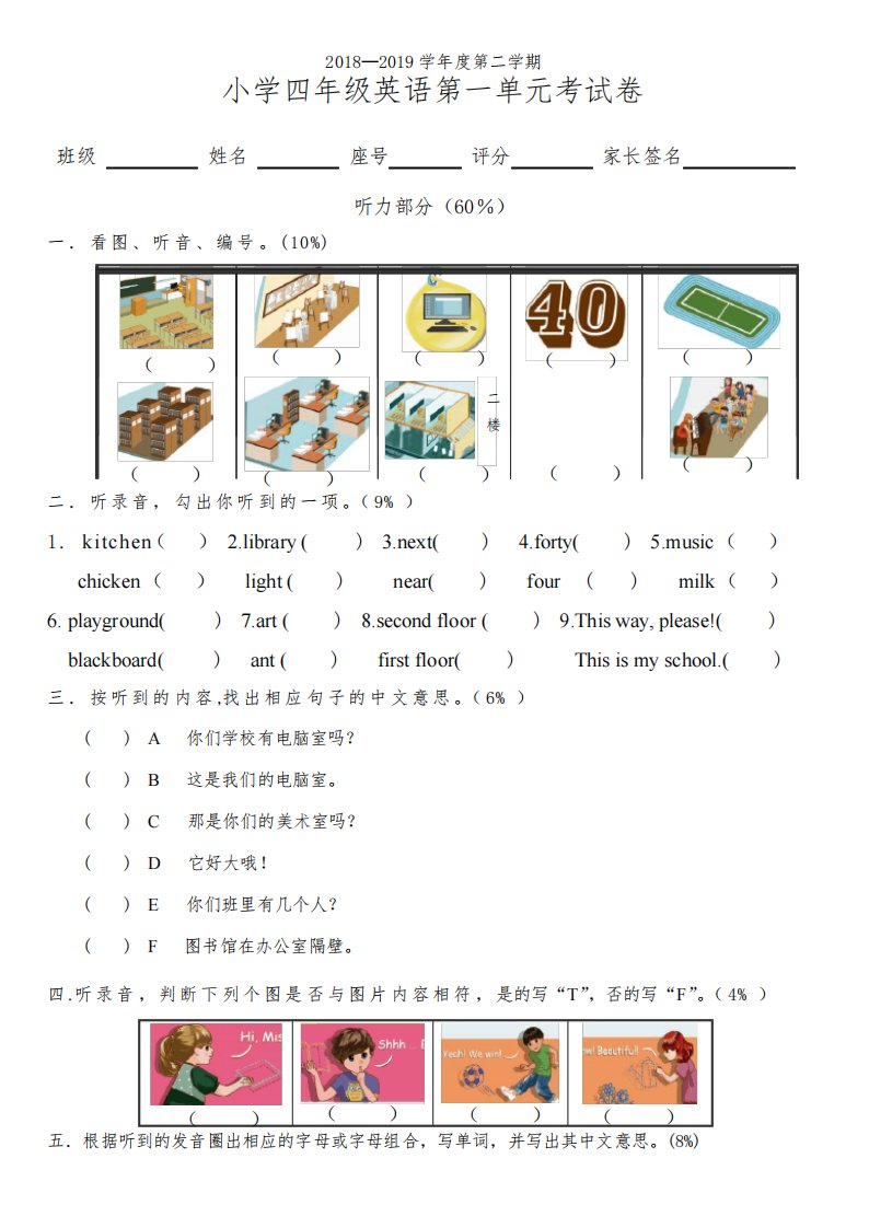 PEP人教版小学英语四年级下册第一单元测试题