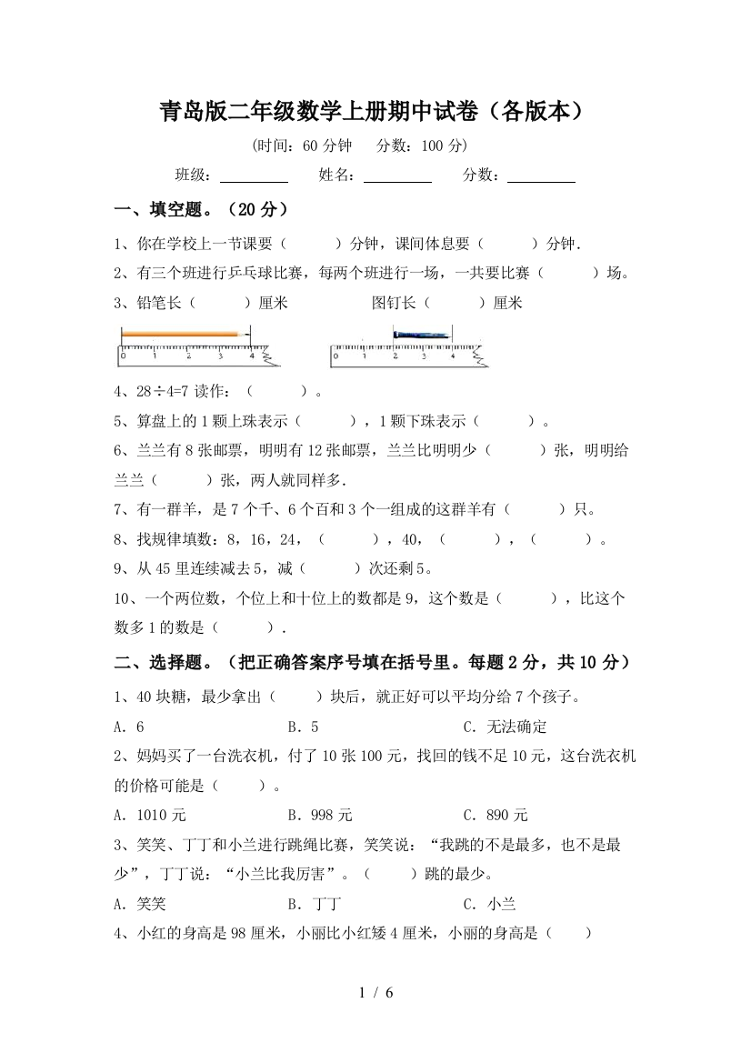 青岛版二年级数学上册期中试卷(各版本)