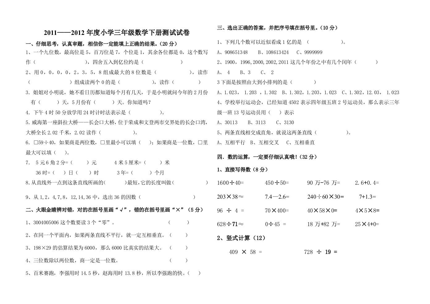 三年级数学下册测试试卷