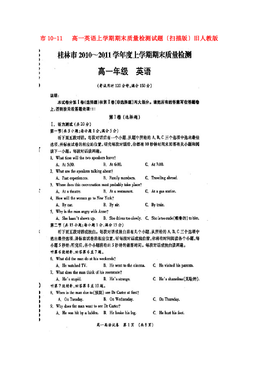 （整理版高中英语）市1011高一英语上学期期末质量检测试题（扫描）