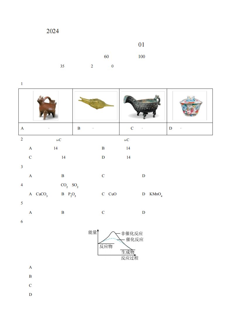 2024年第一次广东省普通高中学业水平合格性考试化学仿真模拟卷01含答案精品