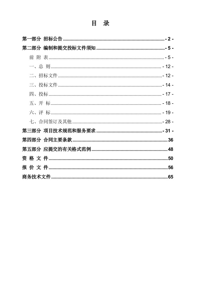 餐饮服务外包采购项目招标文件范本