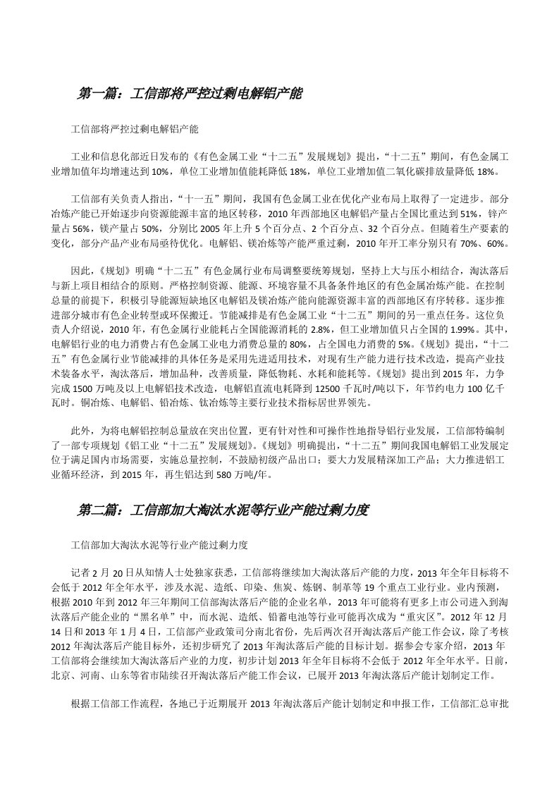 工信部将严控过剩电解铝产能[修改版]